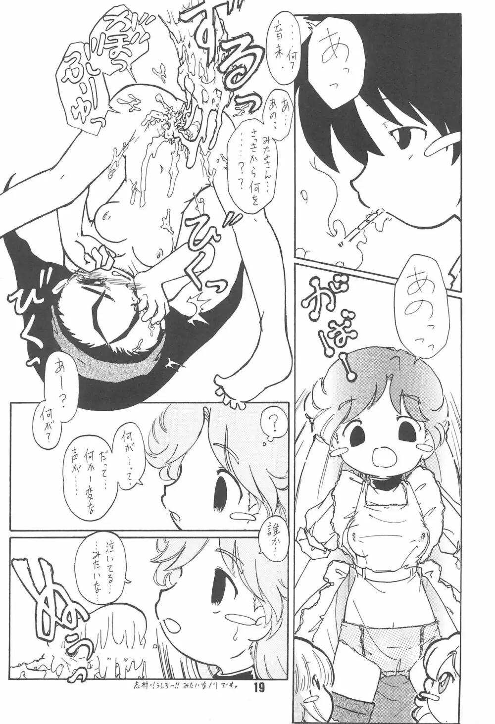 全幼祭 第六幕 Page.19