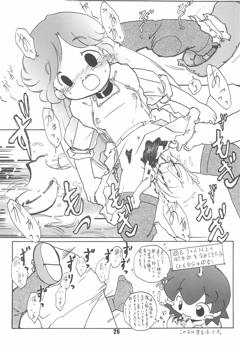 全幼祭 第六幕 Page.26