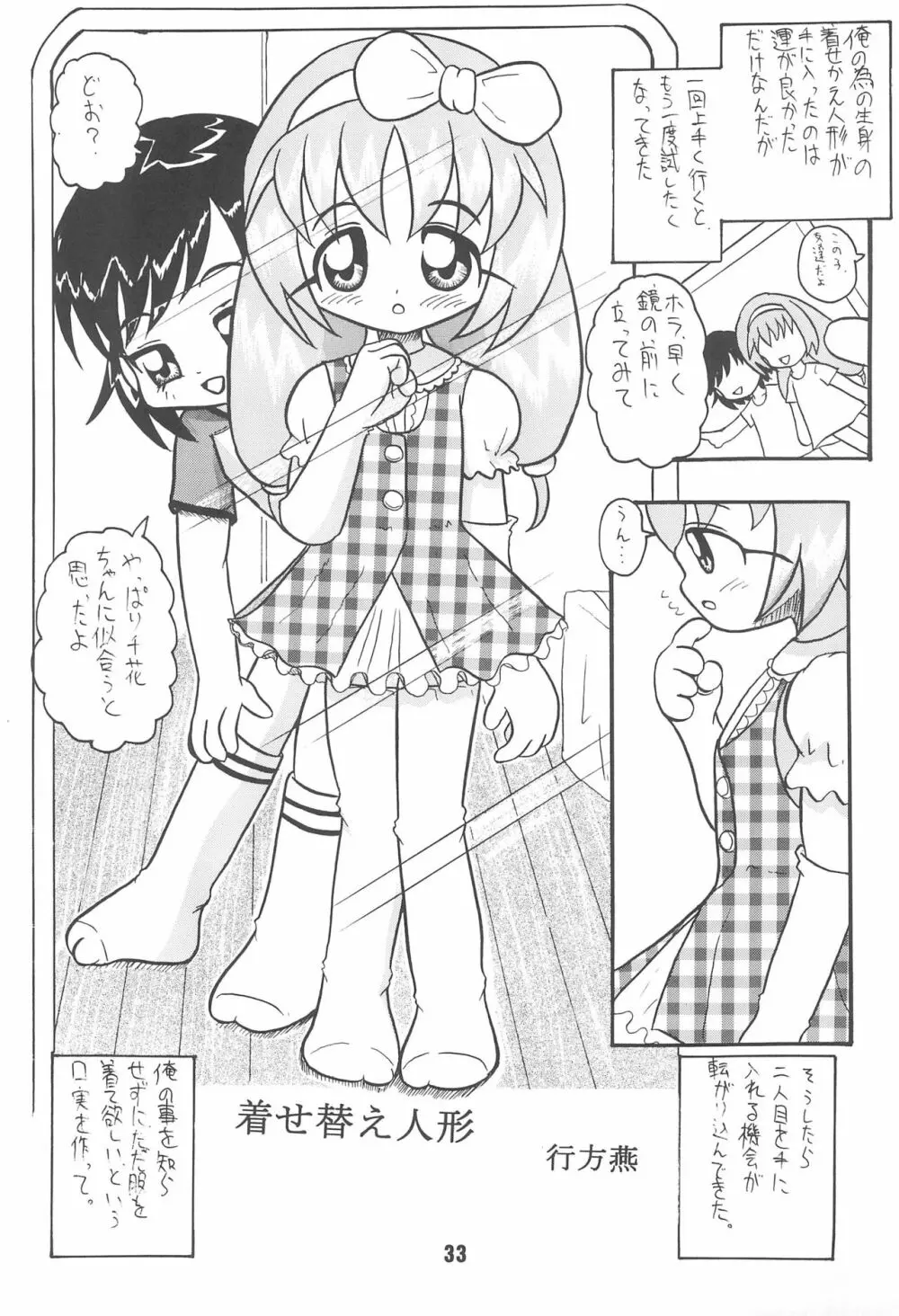 全幼祭 第六幕 Page.33