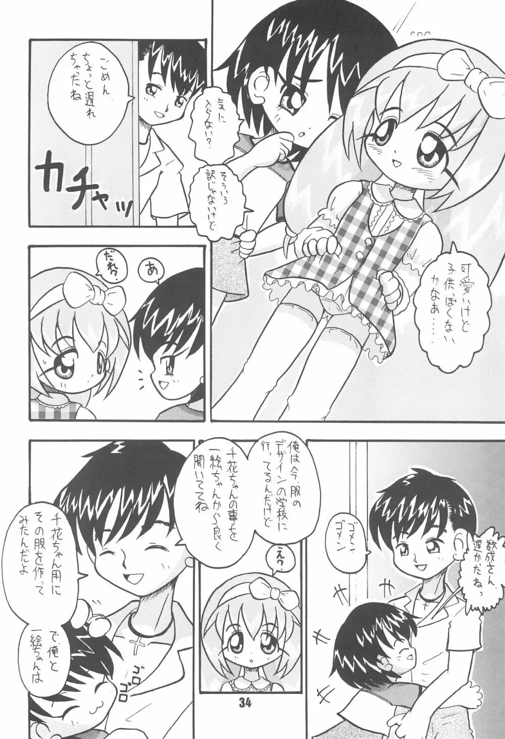 全幼祭 第六幕 Page.34