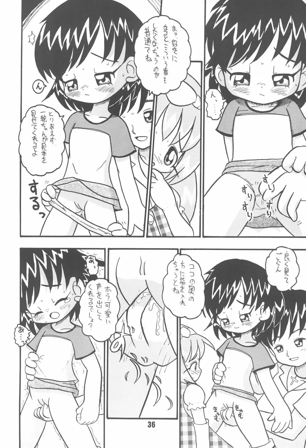 全幼祭 第六幕 Page.36