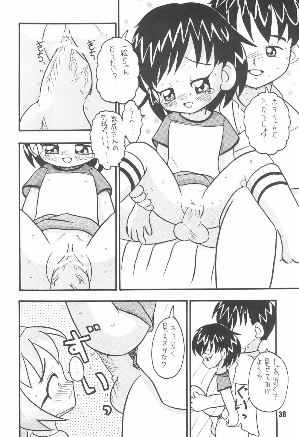 全幼祭 第六幕 Page.38