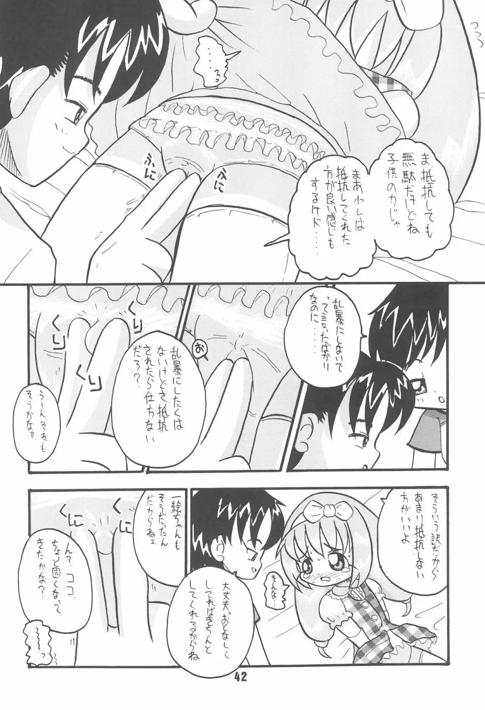 全幼祭 第六幕 Page.42