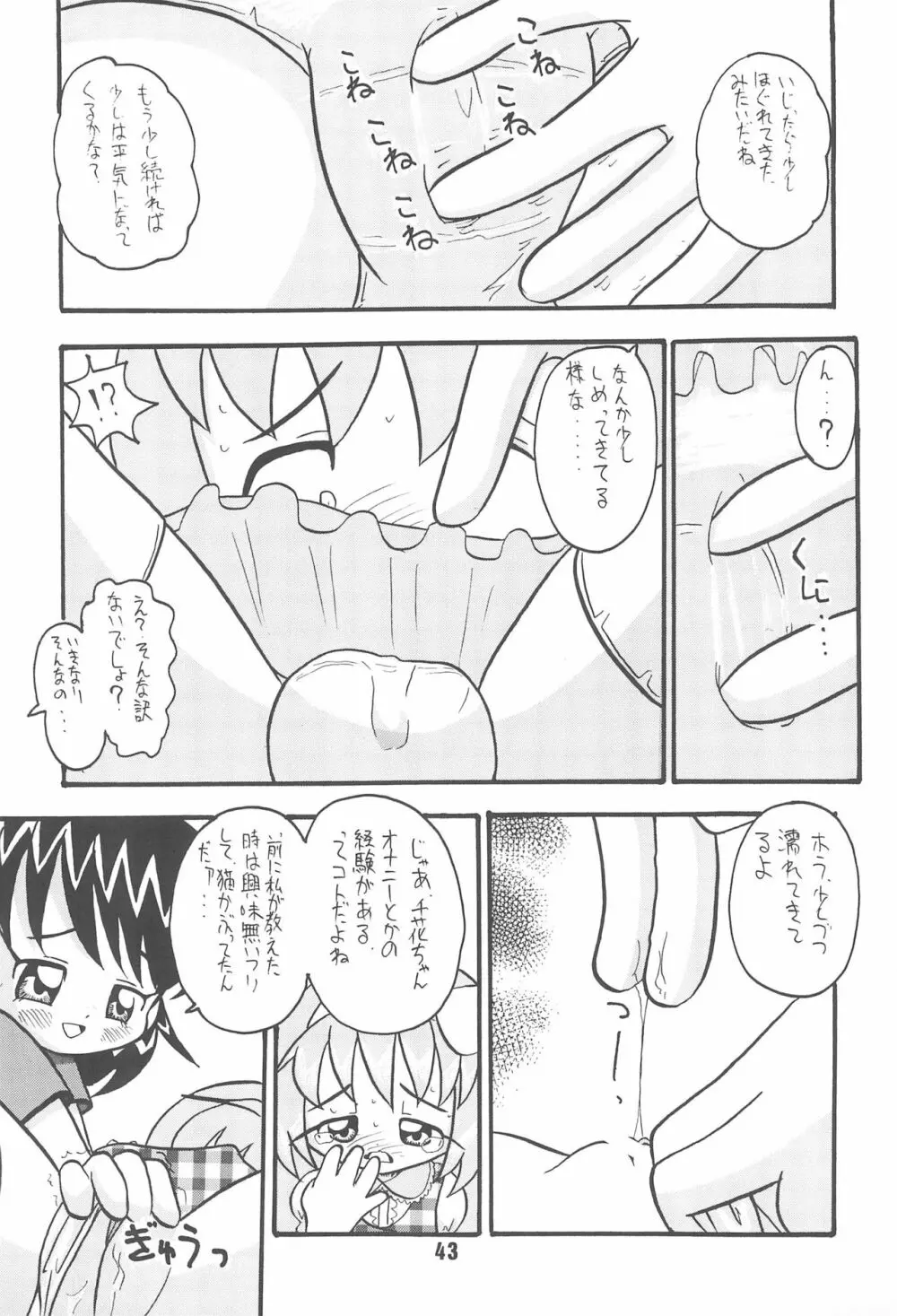 全幼祭 第六幕 Page.43