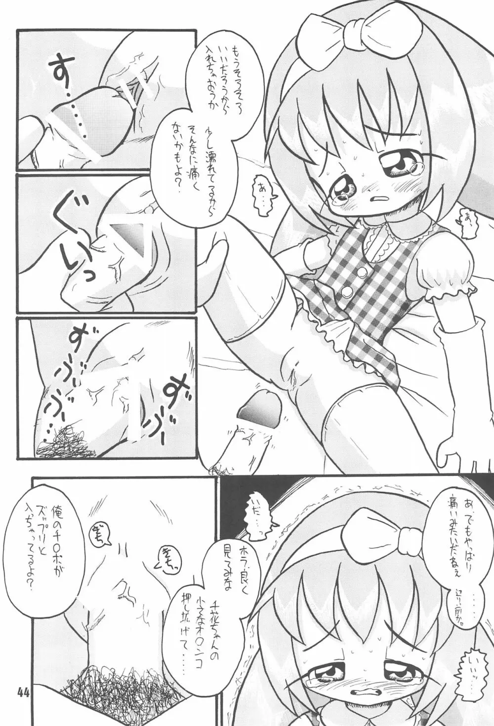 全幼祭 第六幕 Page.44