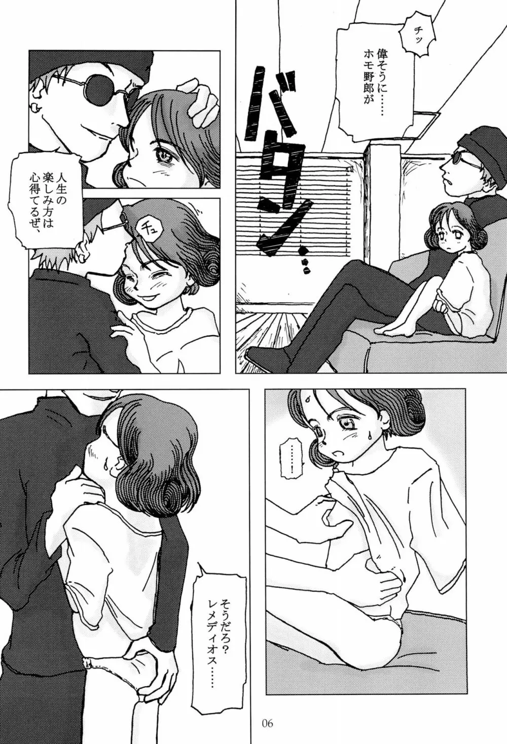 invierno 冬 Page.10