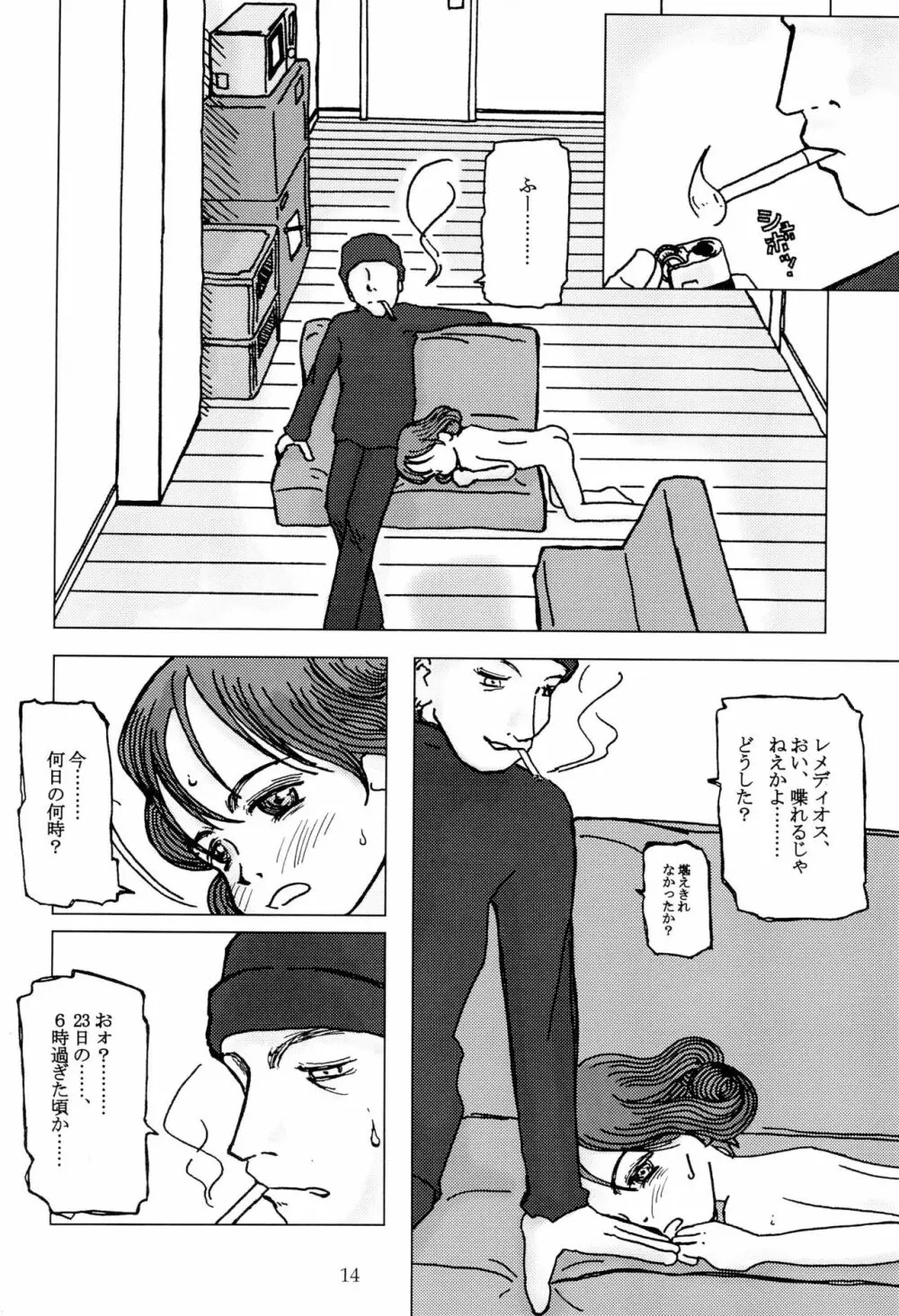 invierno 冬 Page.18