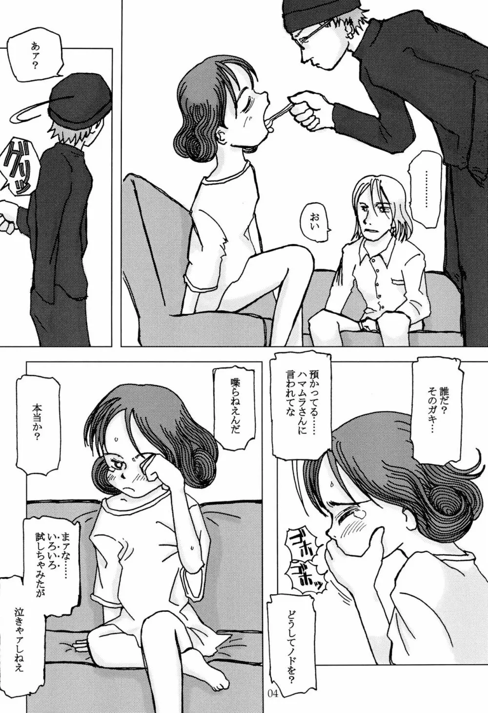 invierno 冬 Page.8