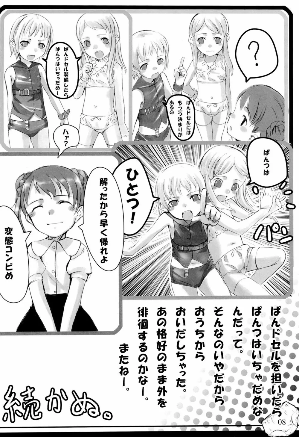 PDSL ぱんドセルの本 Page.10