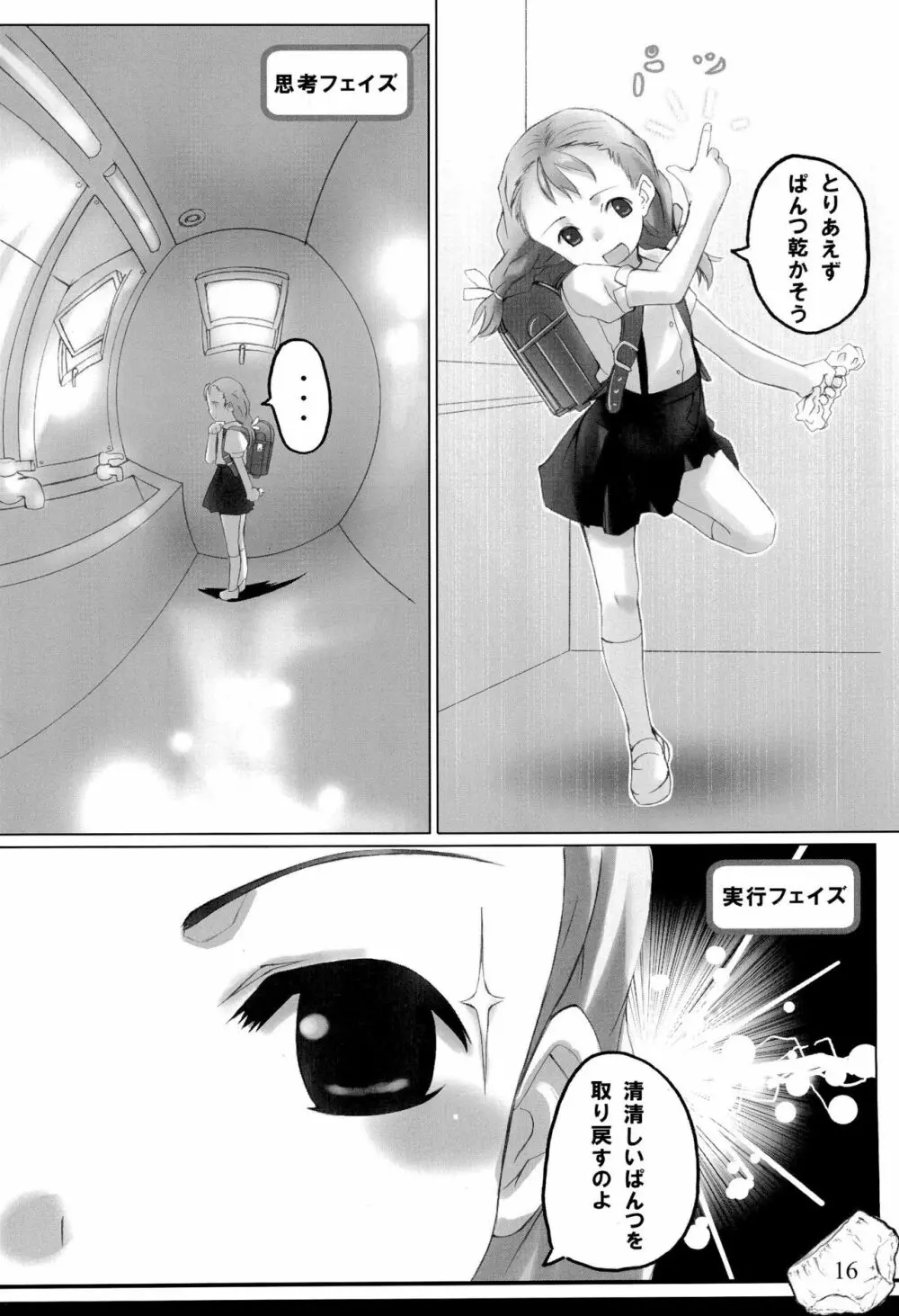 PDSL ぱんドセルの本 Page.18