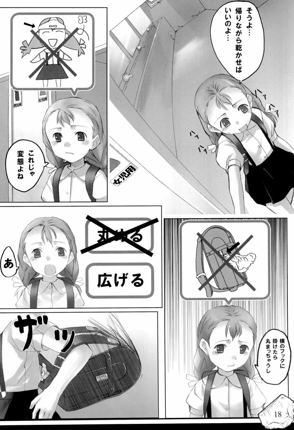 PDSL ぱんドセルの本 Page.20