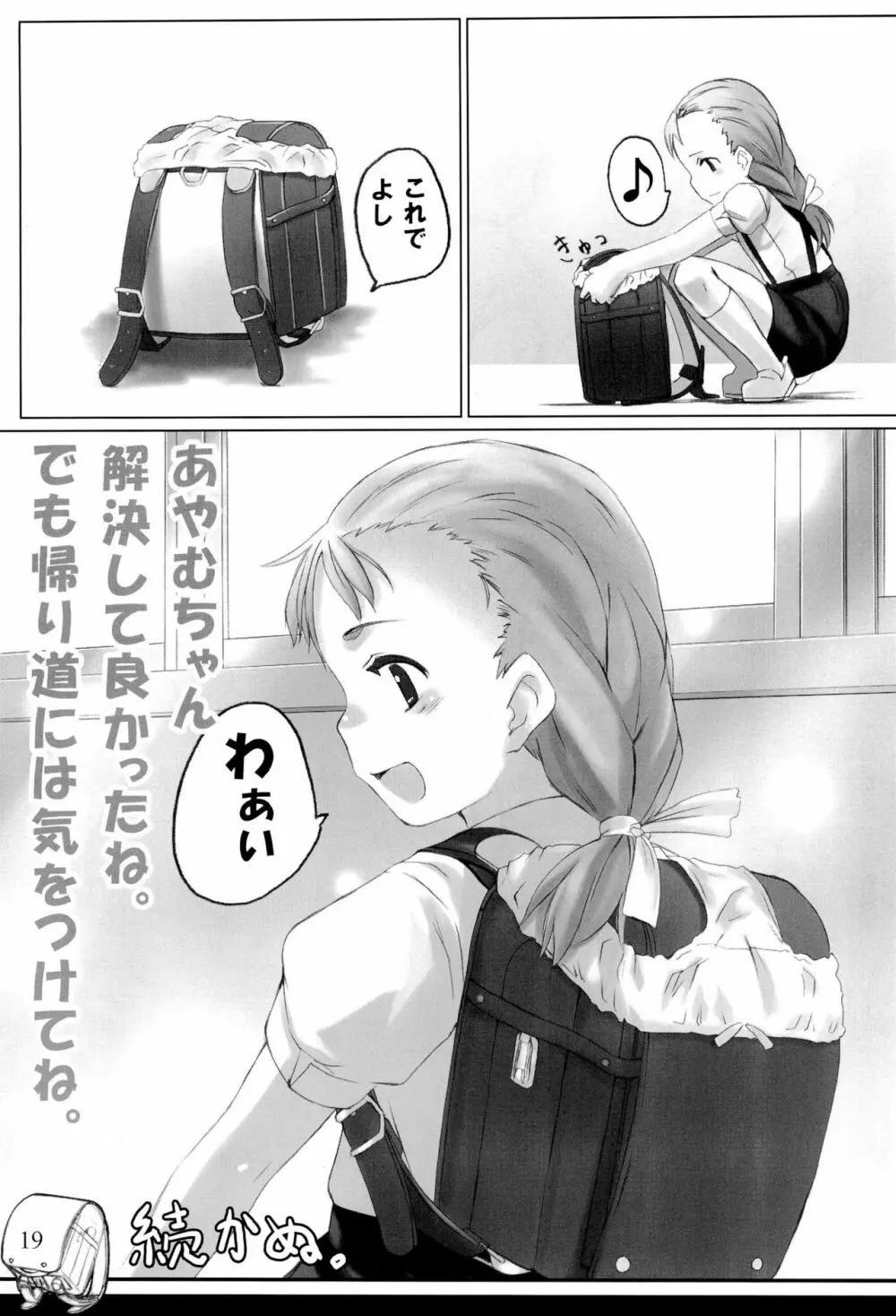 PDSL ぱんドセルの本 Page.21