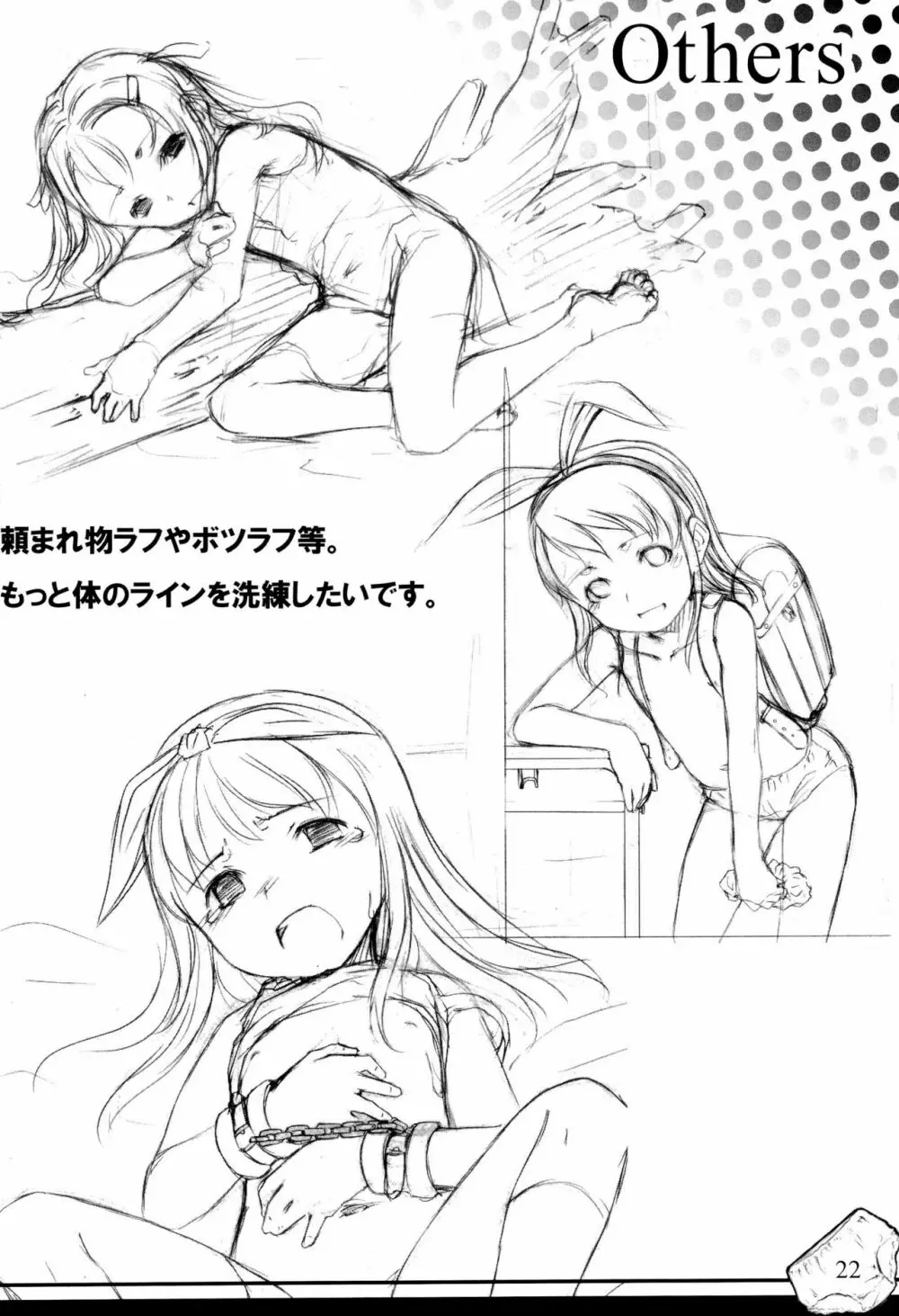 PDSL ぱんドセルの本 Page.24