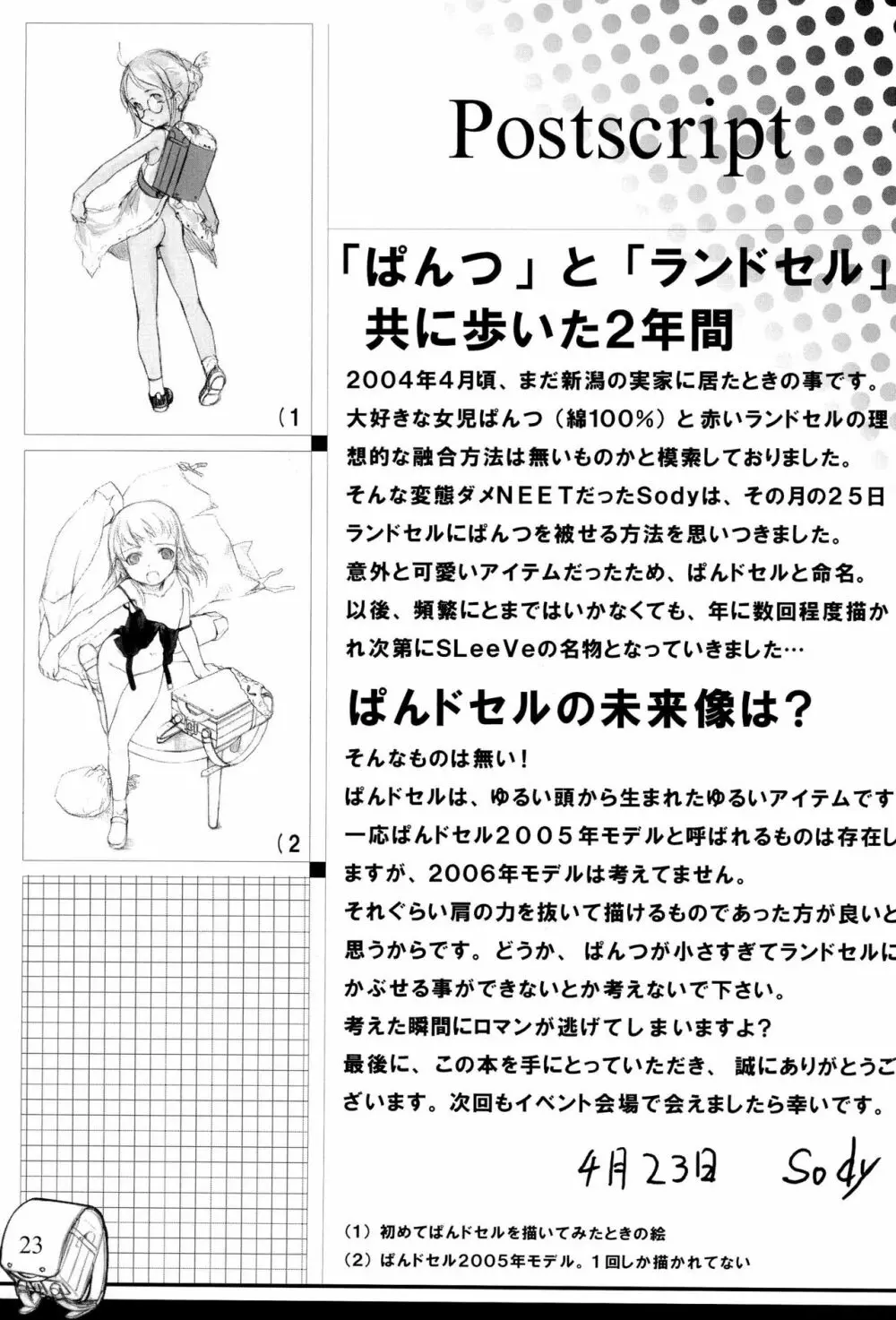 PDSL ぱんドセルの本 Page.25