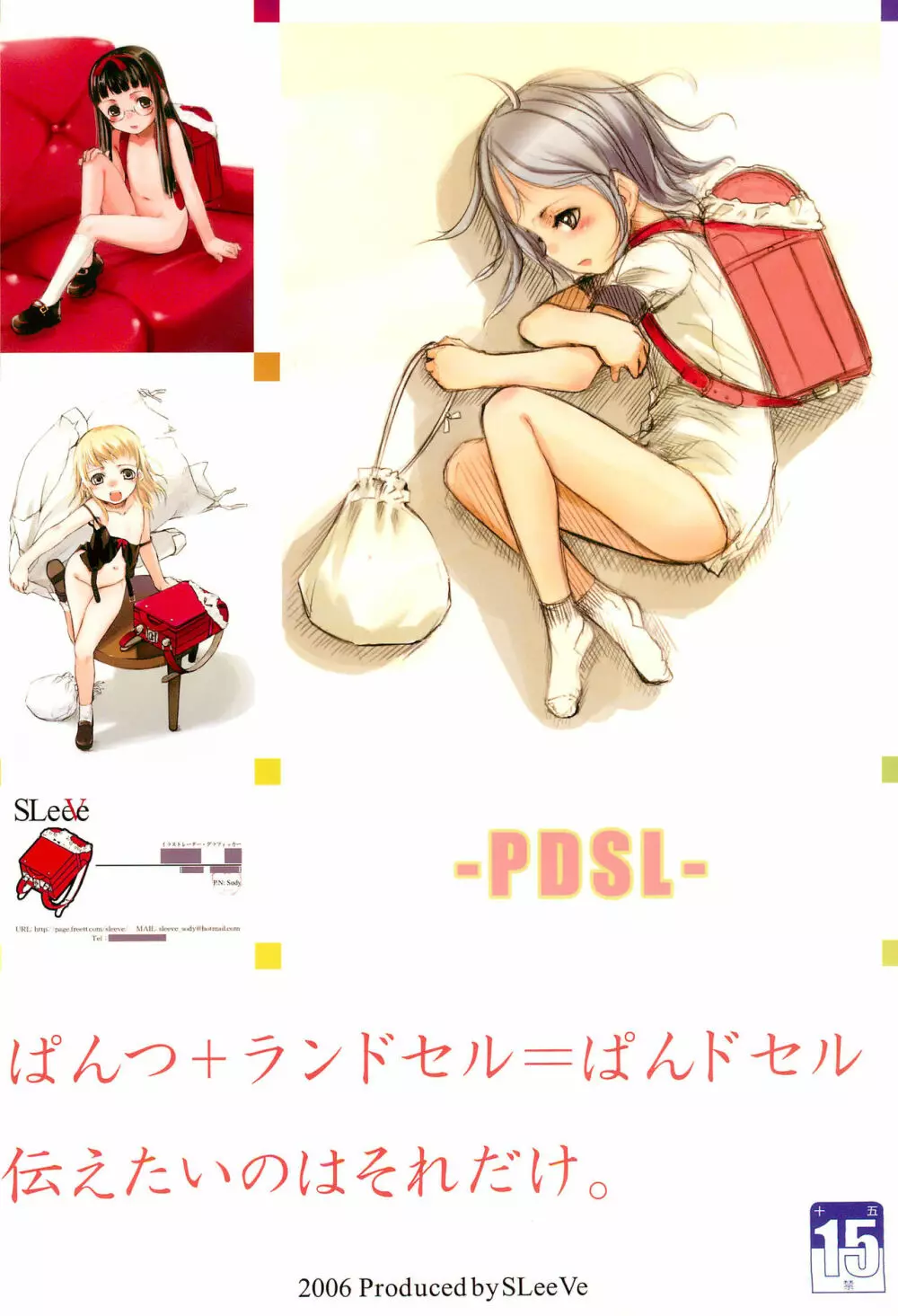 PDSL ぱんドセルの本 Page.28