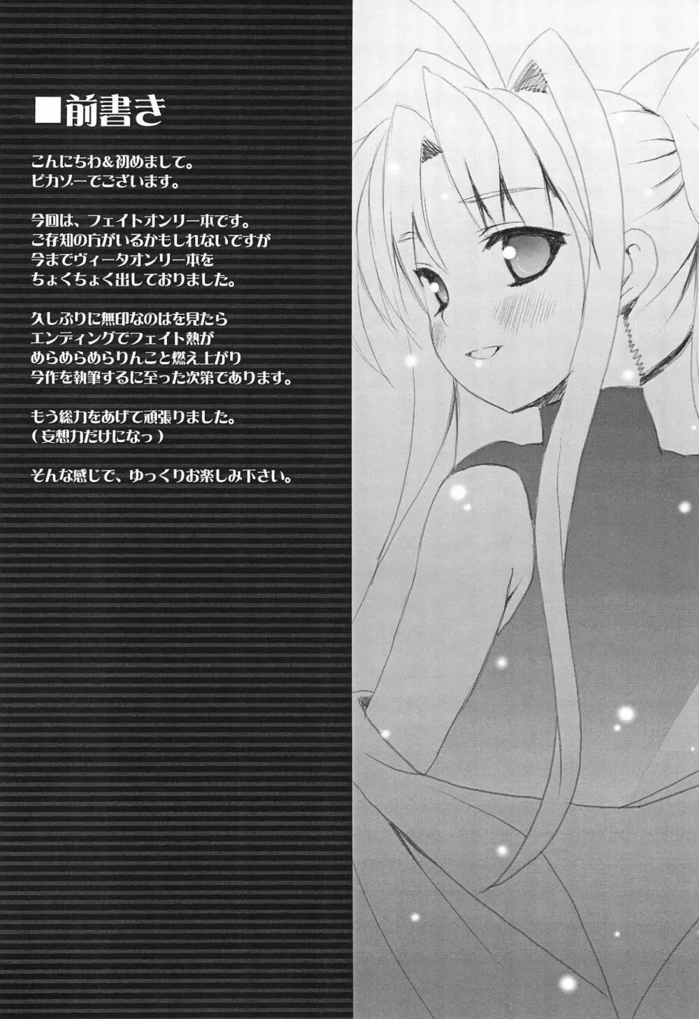 FATE STRIKE Page.4