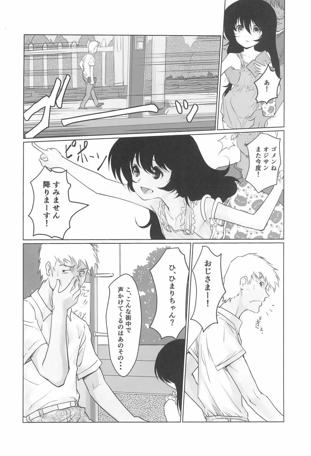 月光帳 4 公園編 Page.8