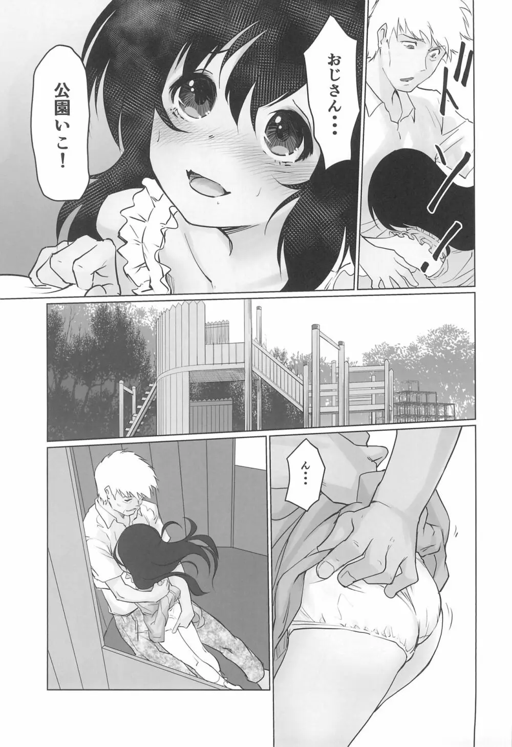 月光帳 4 公園編 Page.9