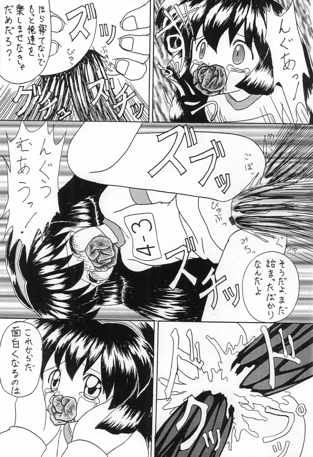 砂沙美のいない風景 Page.11