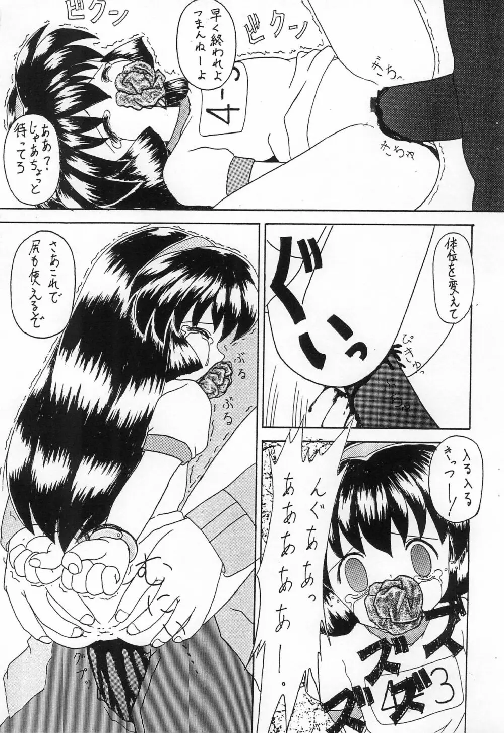 砂沙美のいない風景 Page.9