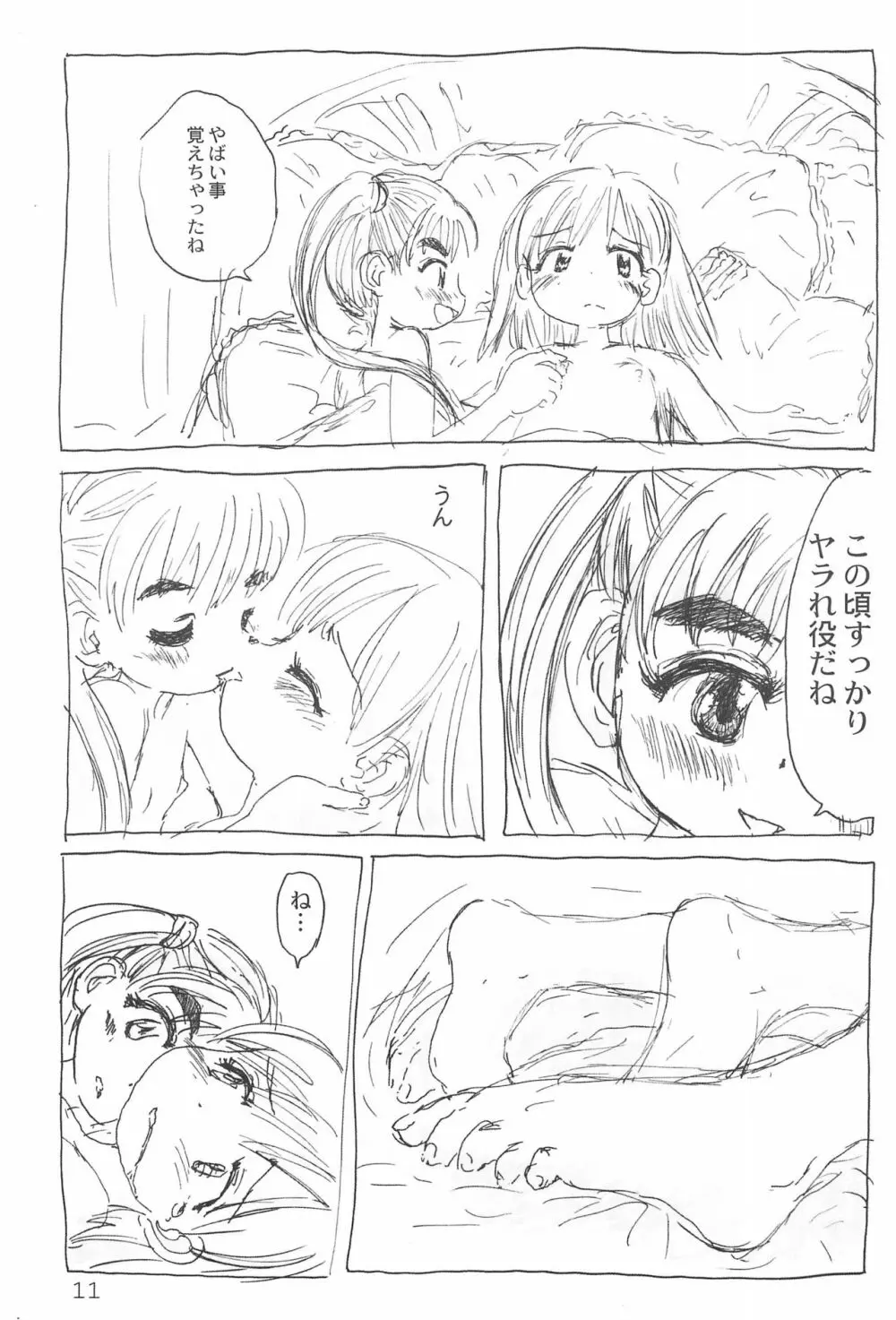 トリオ the エイリアン Page.11