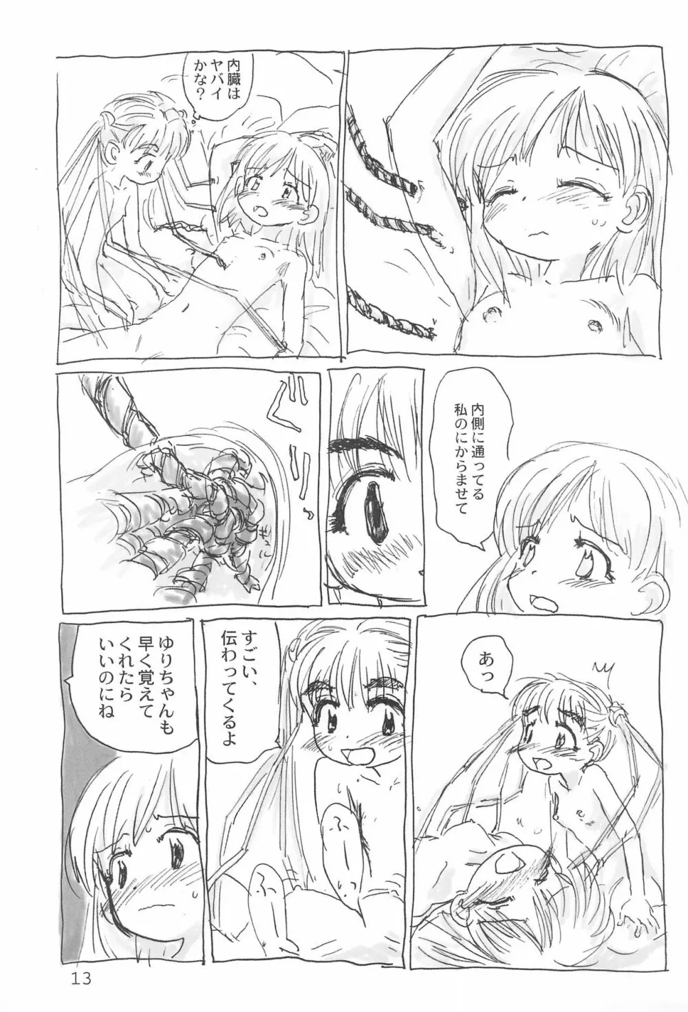 トリオ the エイリアン Page.13