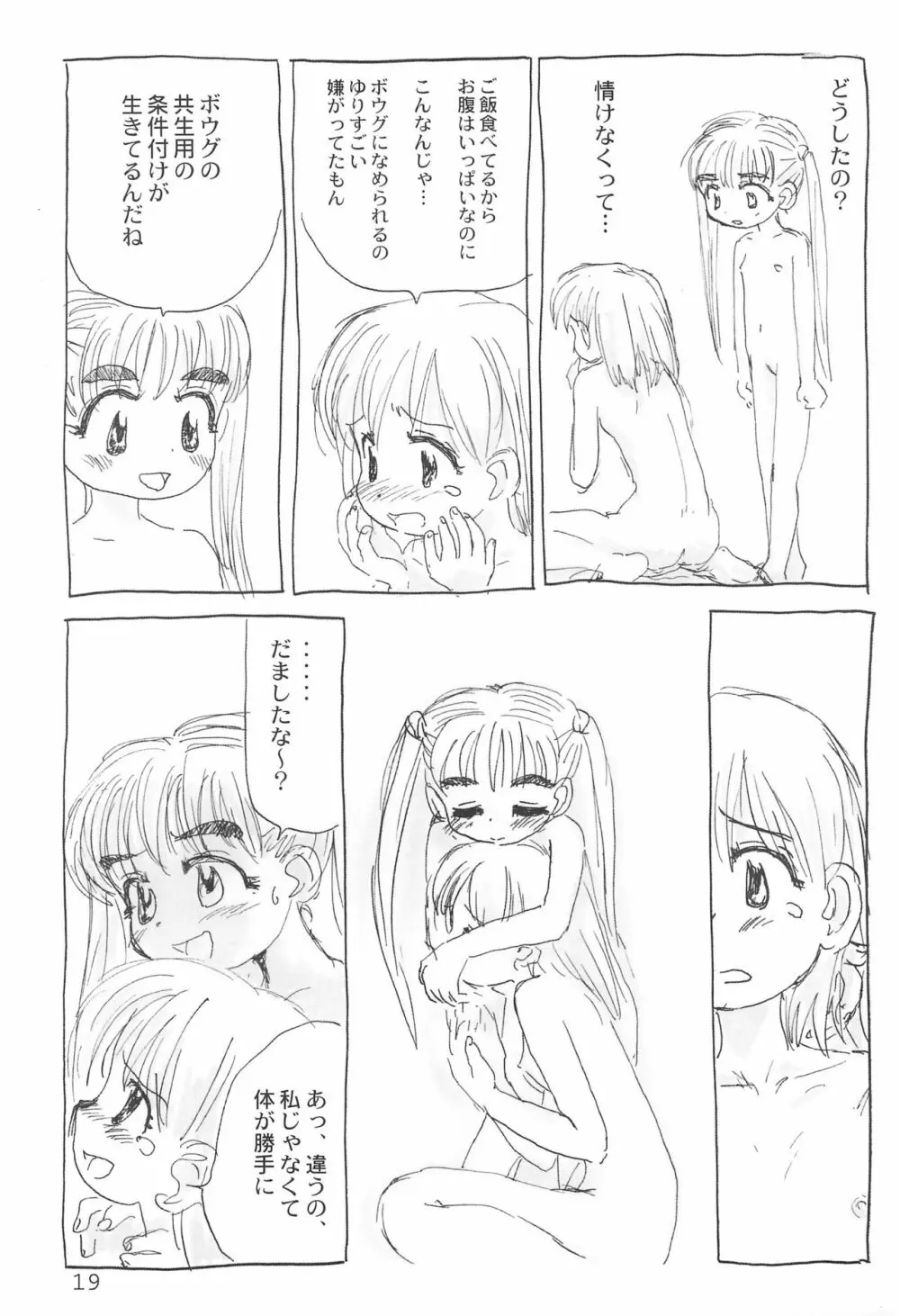 トリオ the エイリアン Page.19