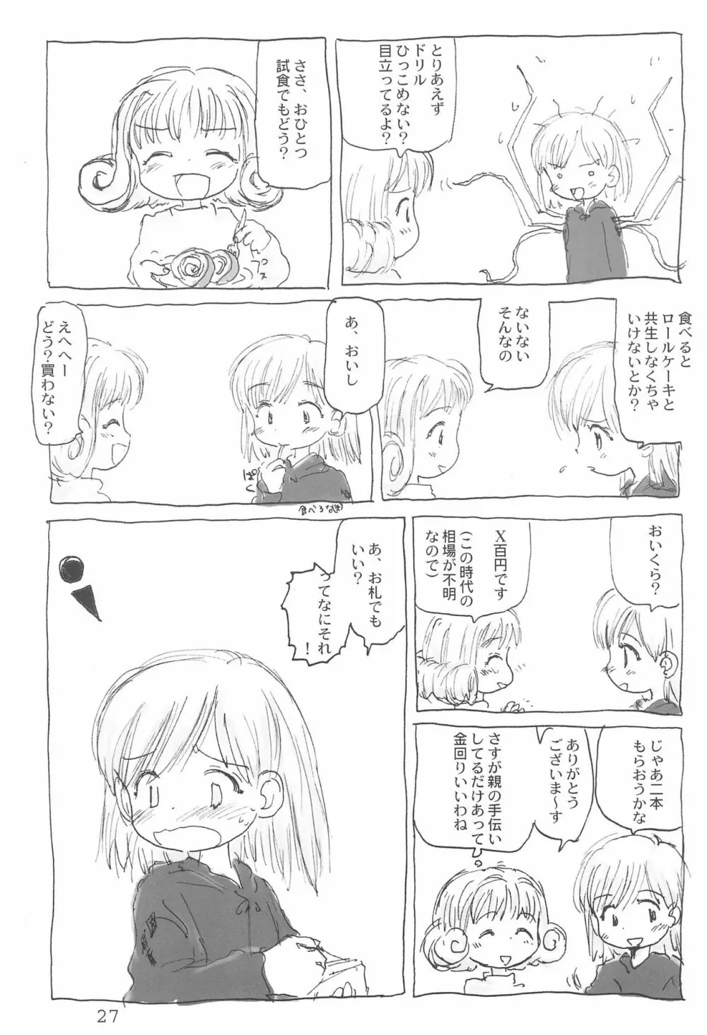 トリオ the エイリアン Page.27