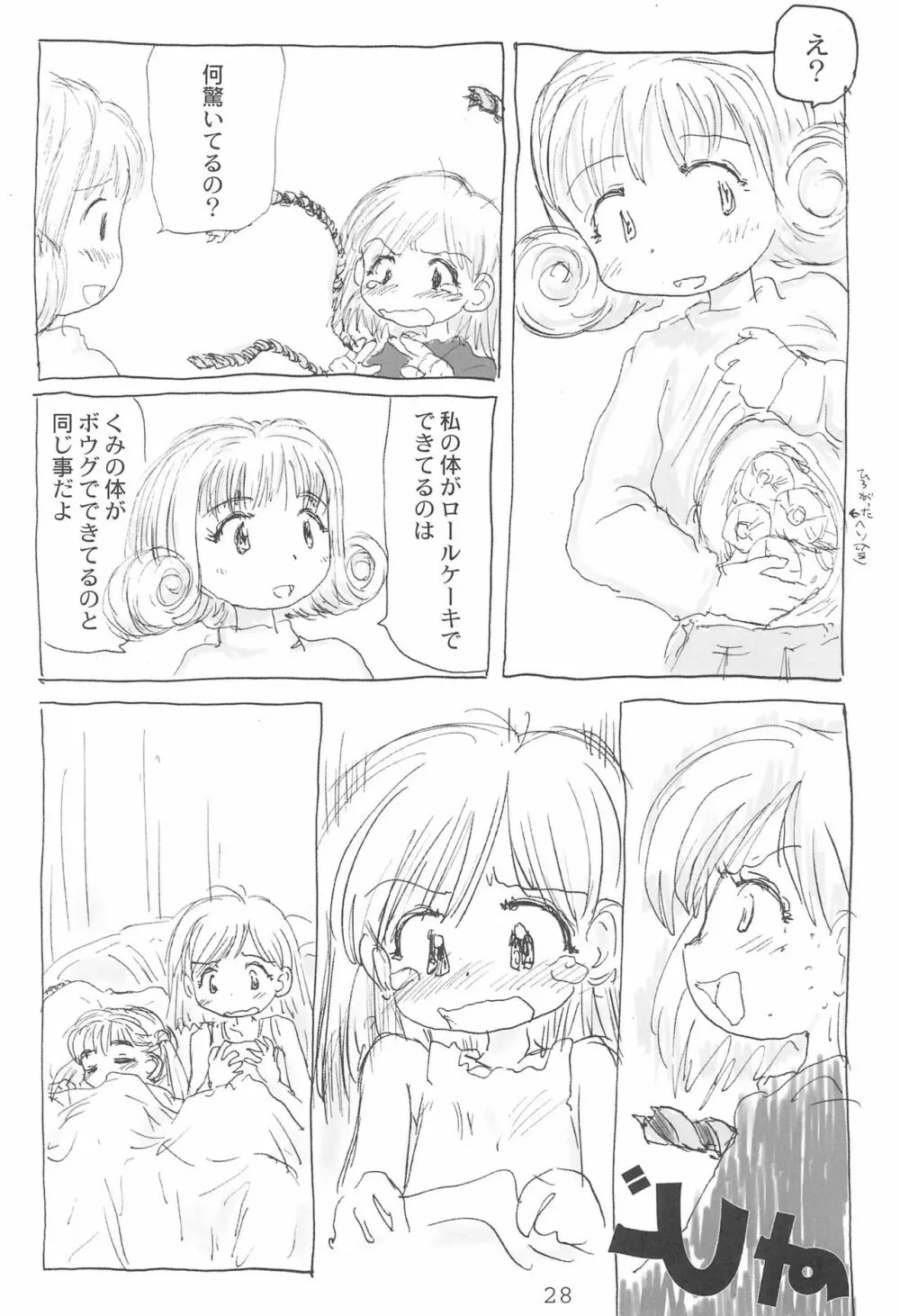 トリオ the エイリアン Page.28