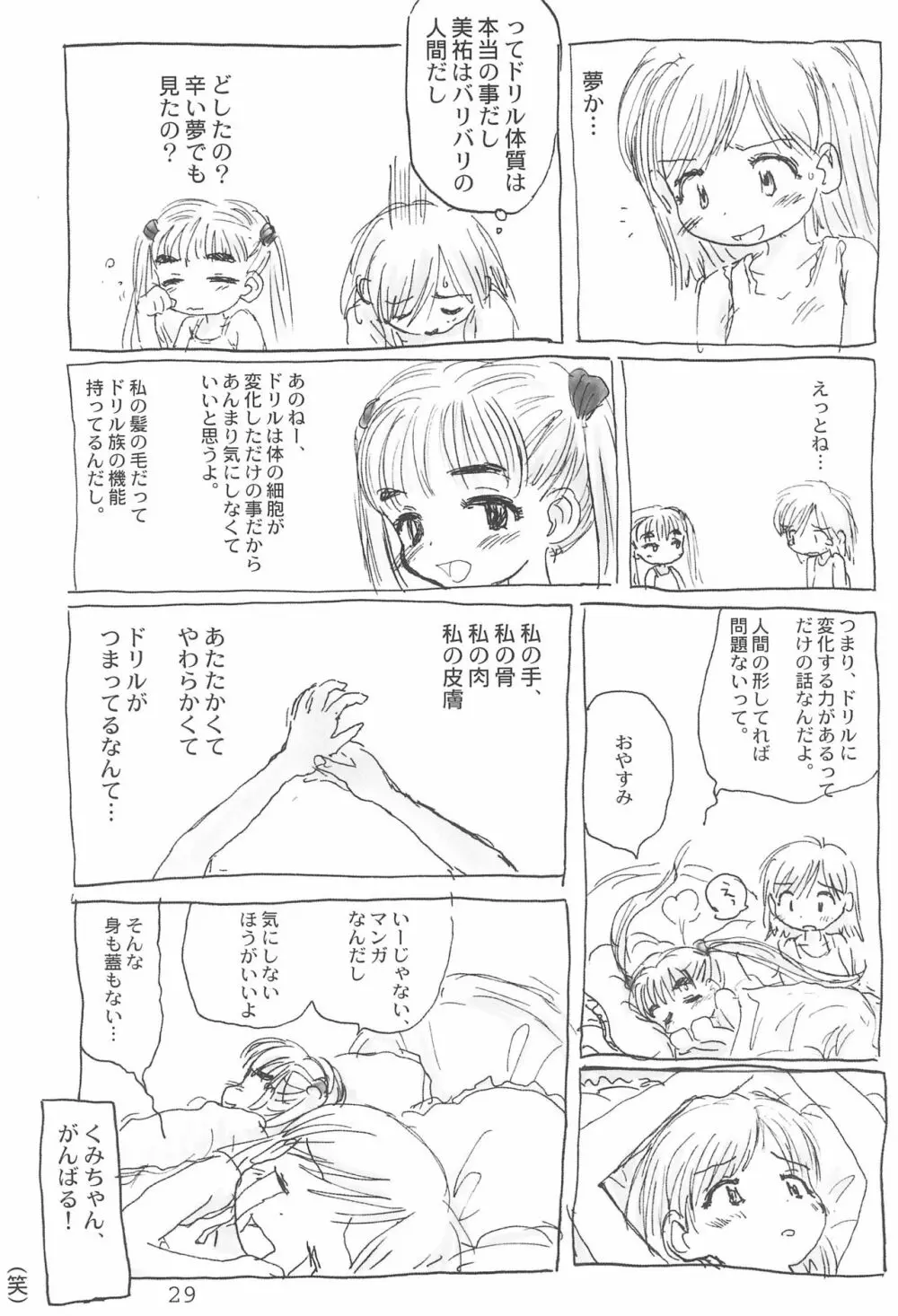 トリオ the エイリアン Page.29