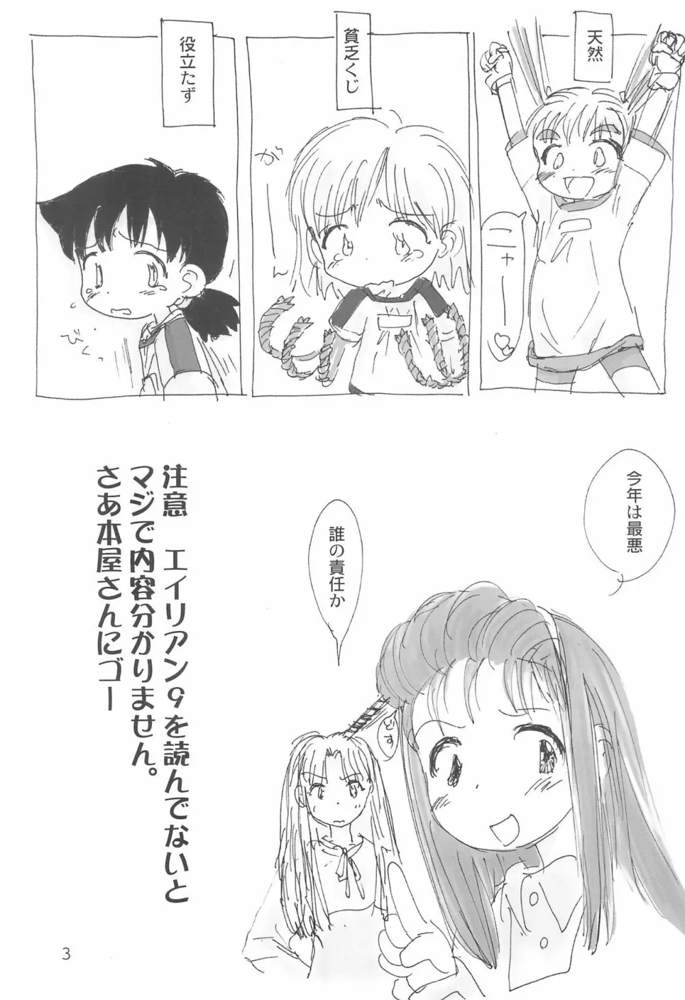 トリオ the エイリアン Page.3