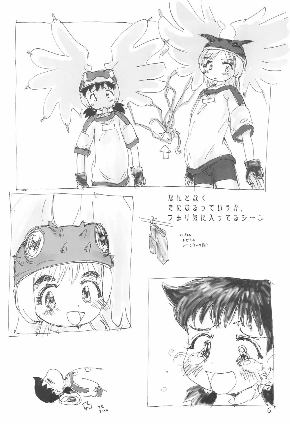 トリオ the エイリアン Page.6