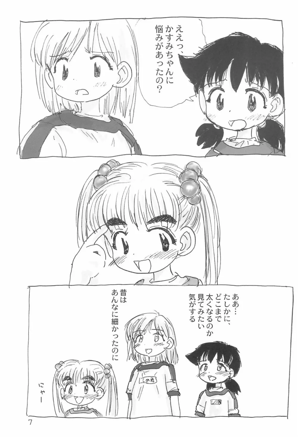 トリオ the エイリアン Page.7