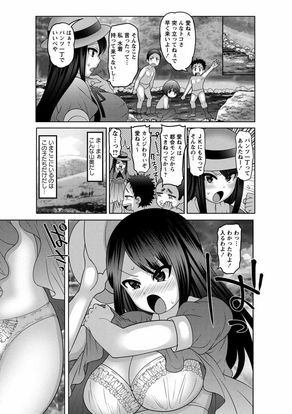 メス堕ち全壊少女! Page.124