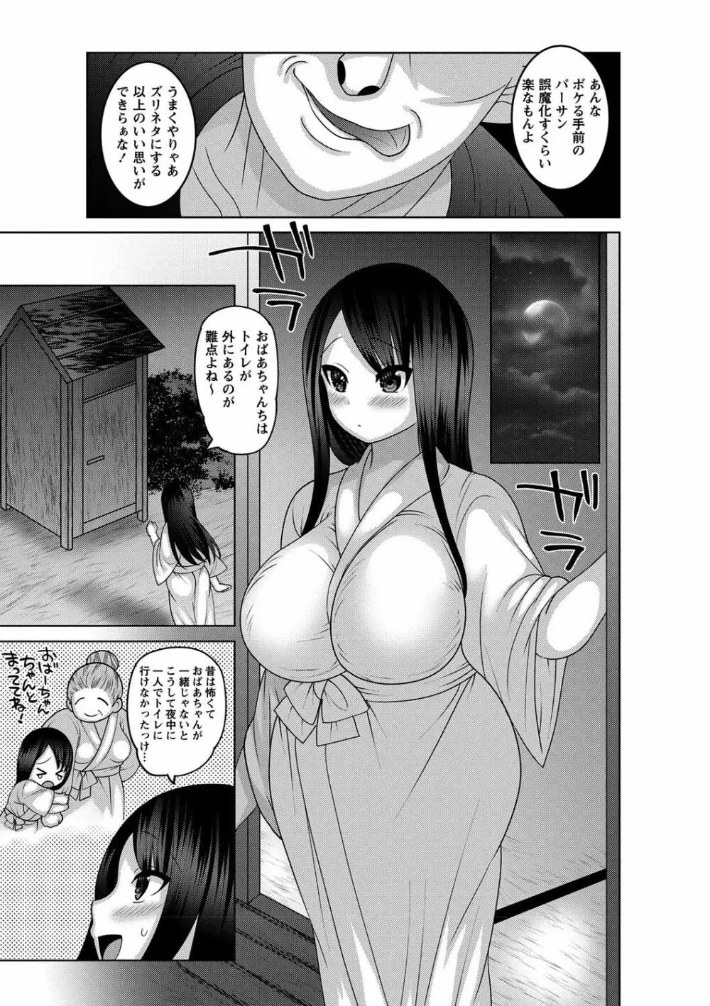 メス堕ち全壊少女! Page.128