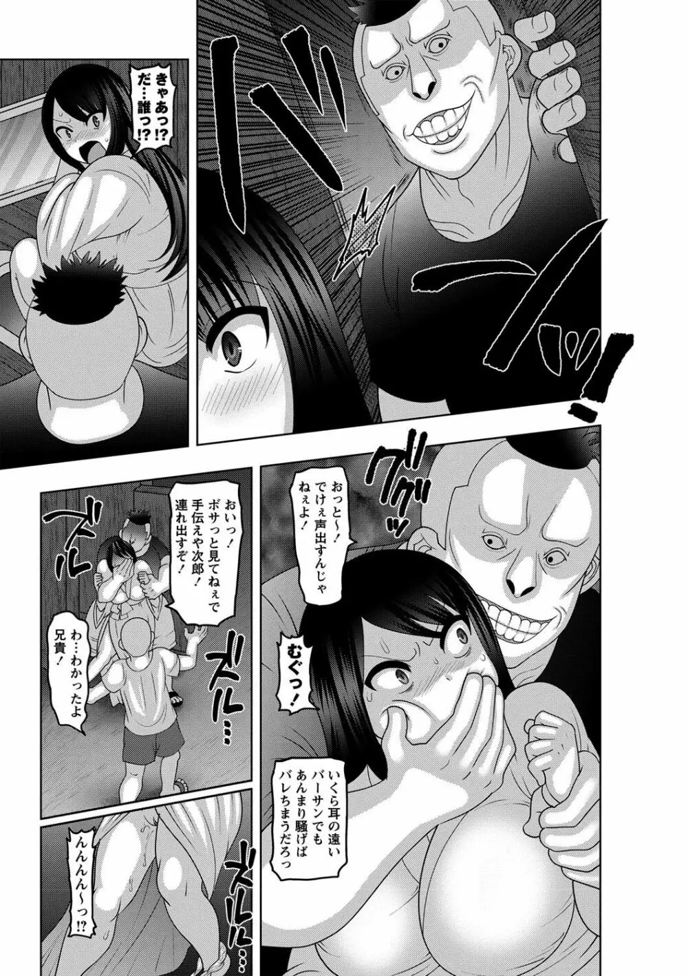 メス堕ち全壊少女! Page.130