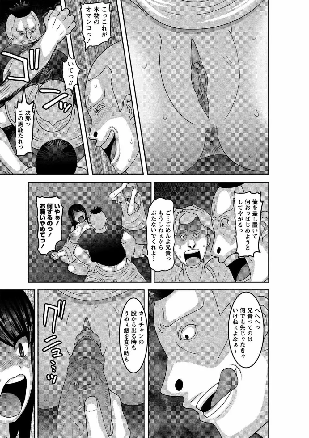 メス堕ち全壊少女! Page.132