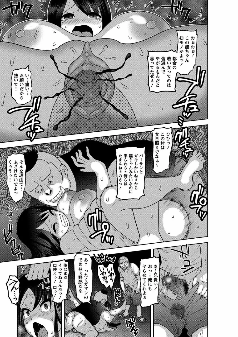 メス堕ち全壊少女! Page.134