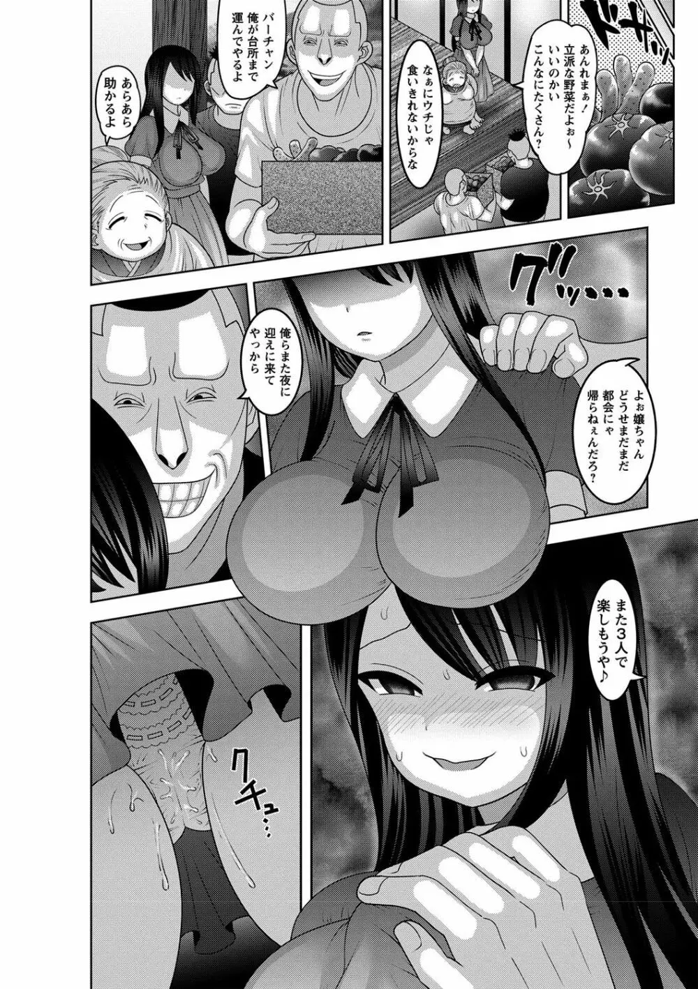 メス堕ち全壊少女! Page.145