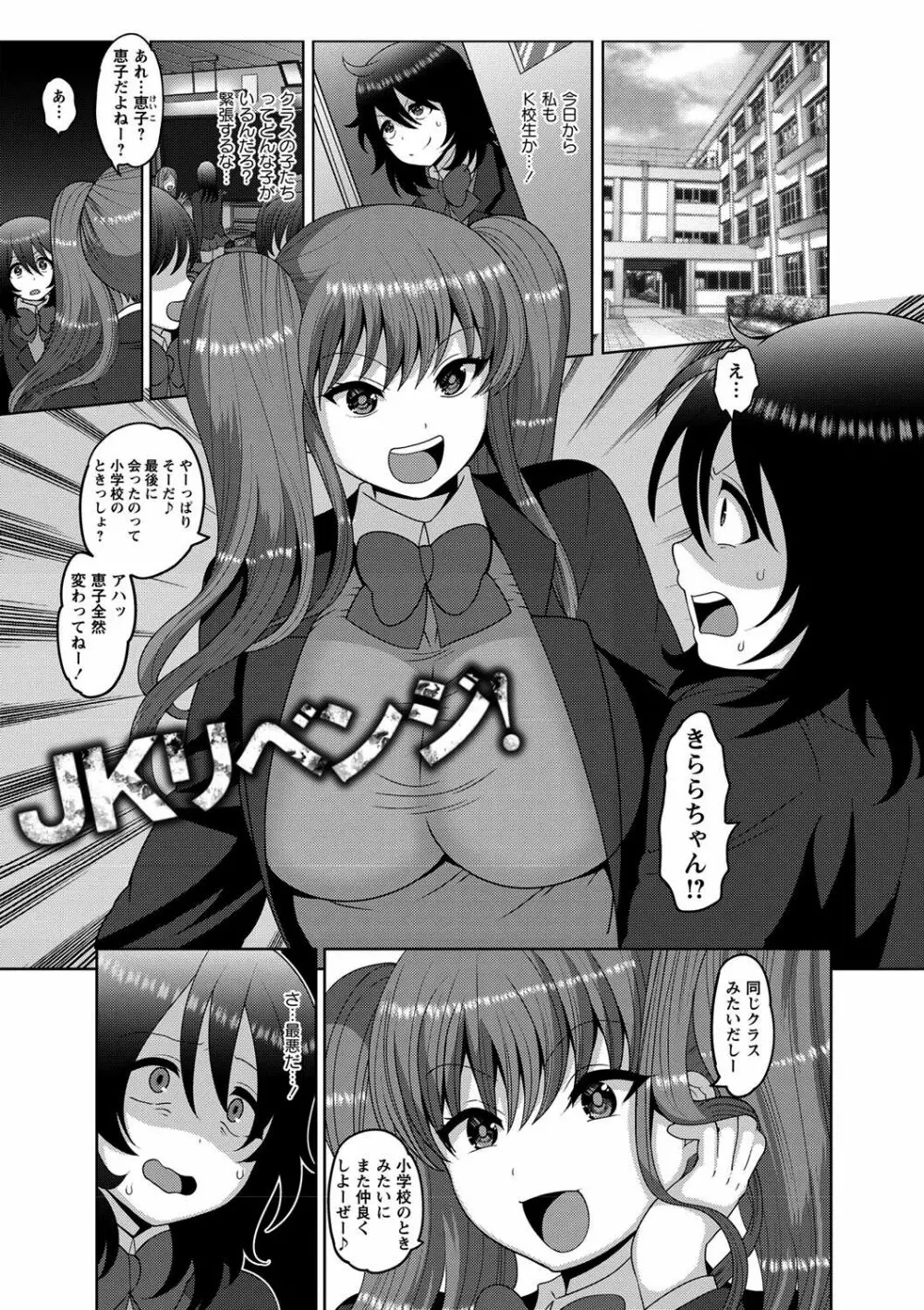 メス堕ち全壊少女! Page.148