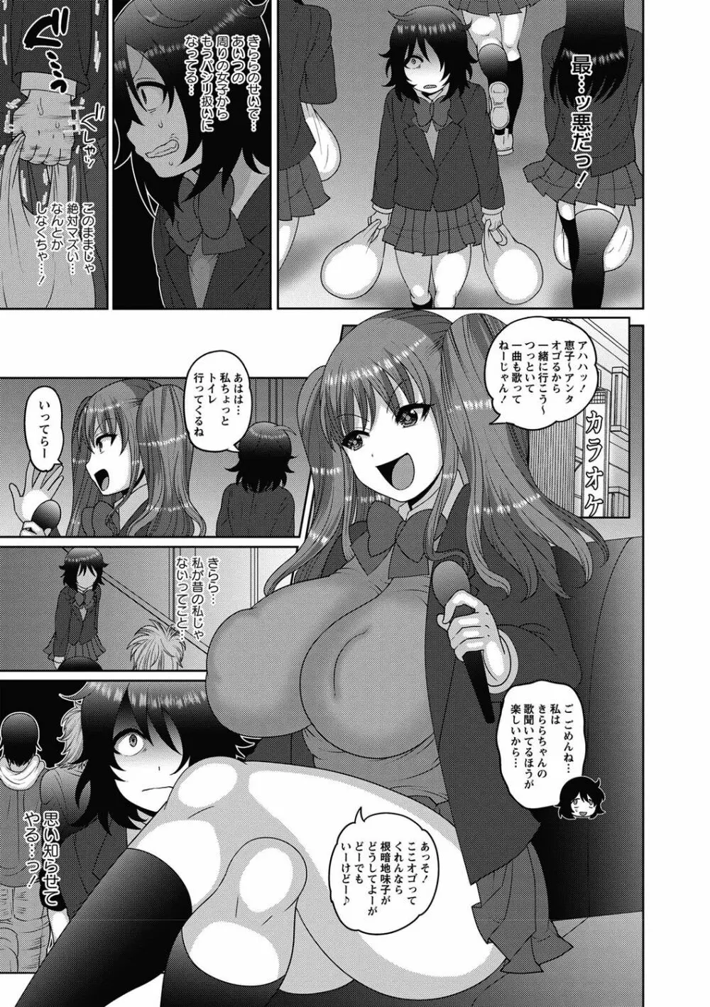 メス堕ち全壊少女! Page.150