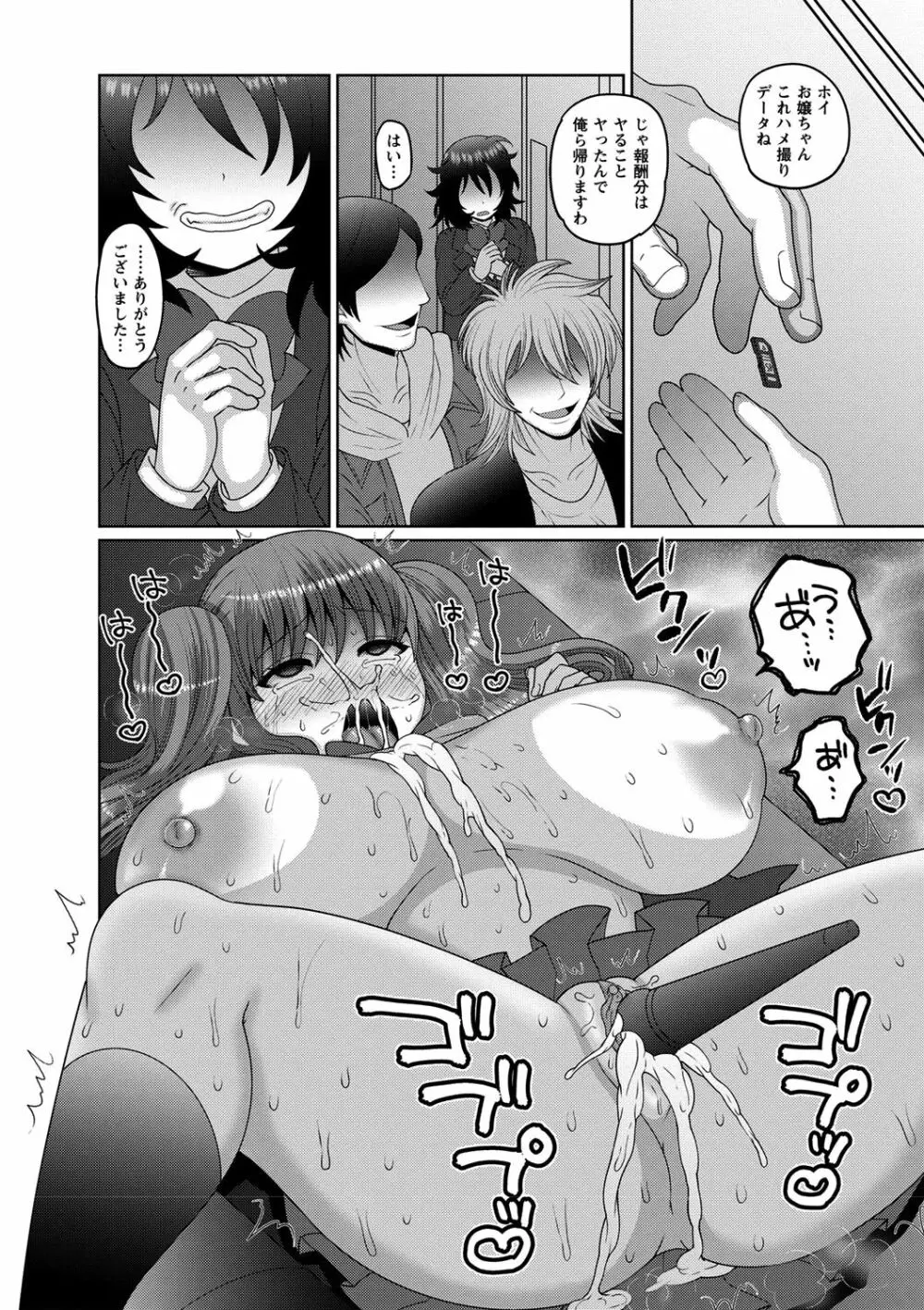 メス堕ち全壊少女! Page.166