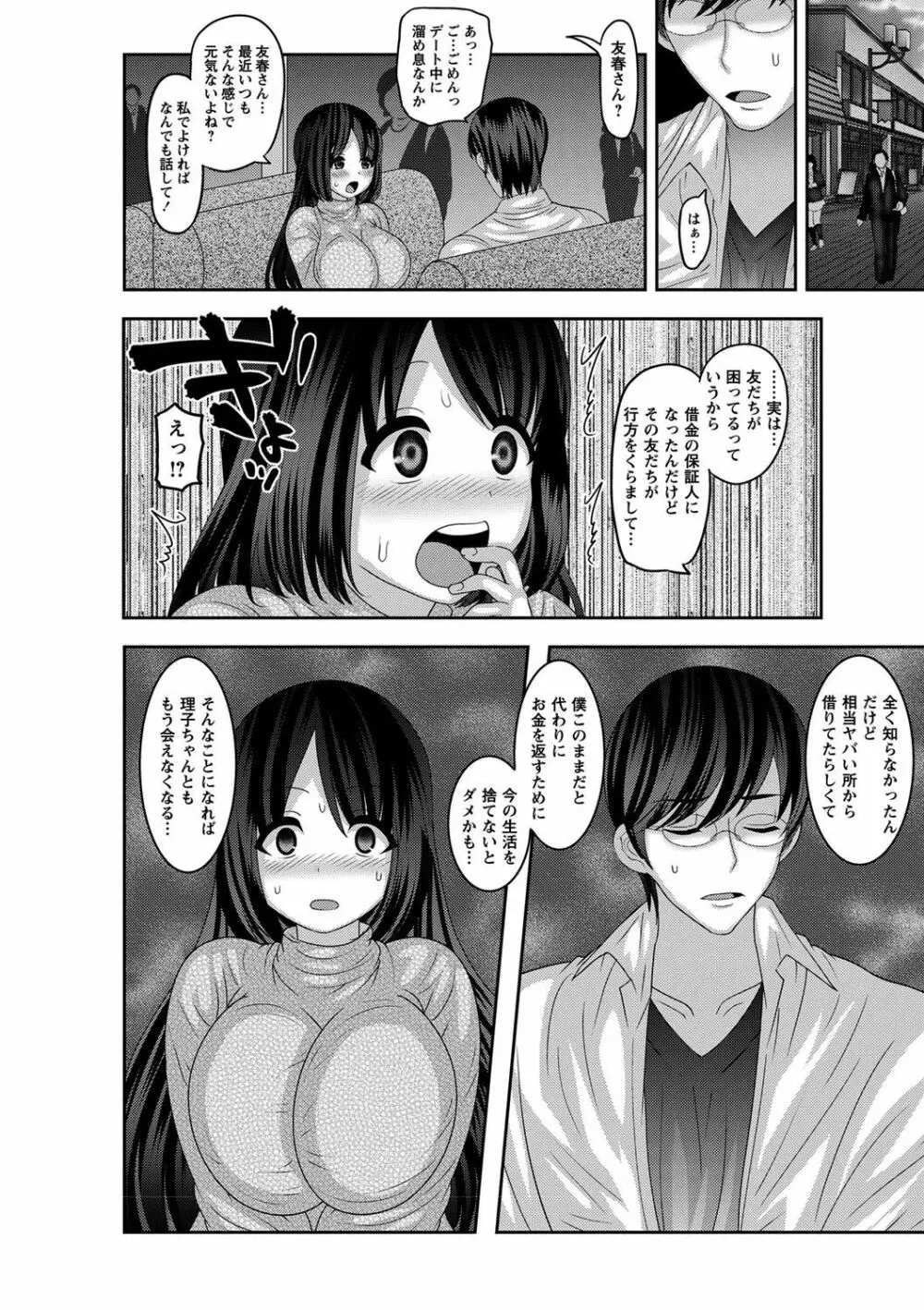 メス堕ち全壊少女! Page.33