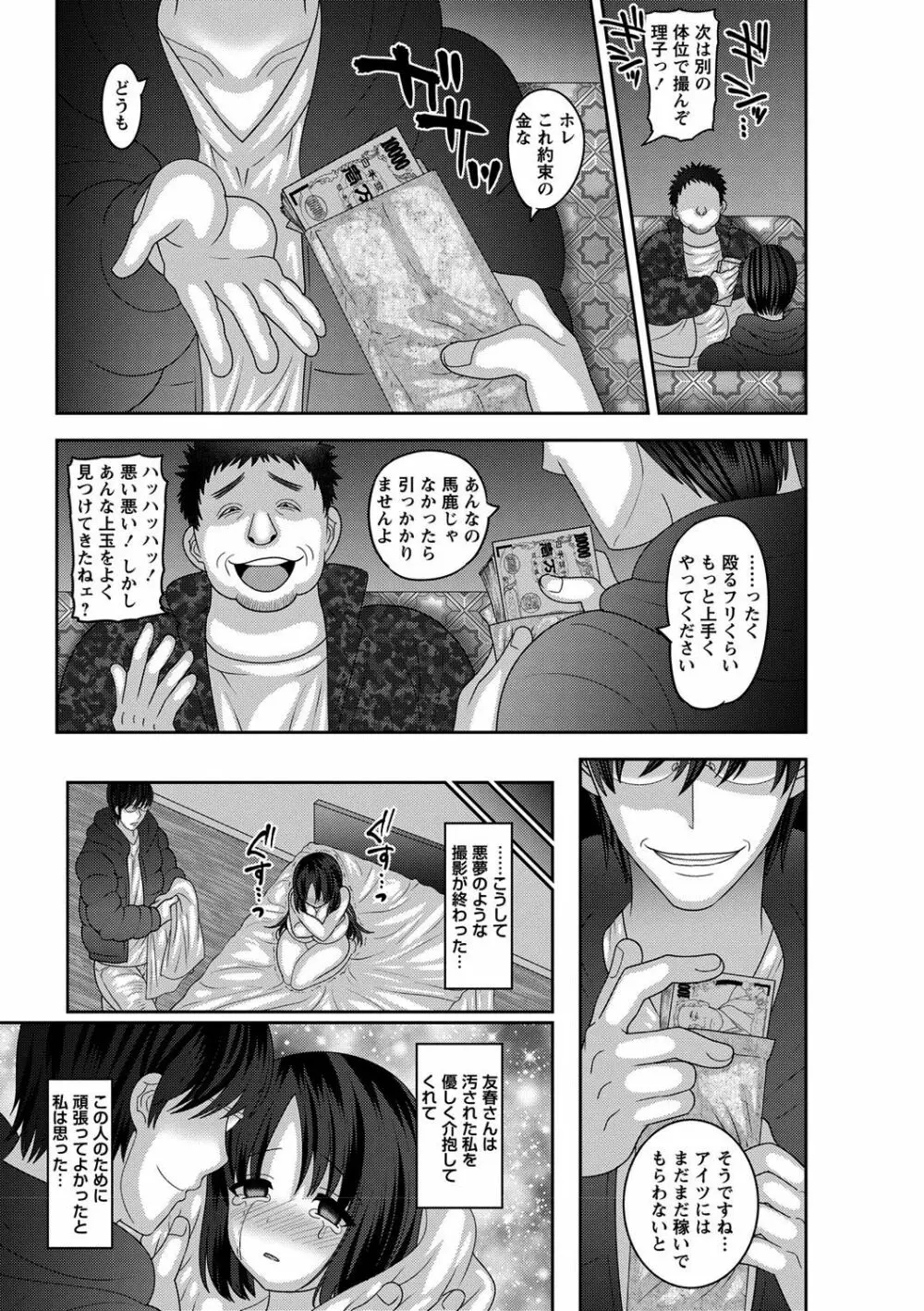 メス堕ち全壊少女! Page.42