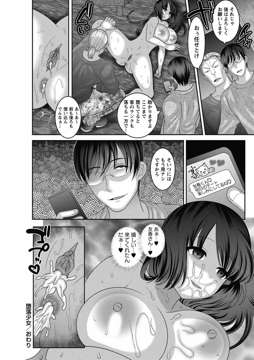 メス堕ち全壊少女! Page.53