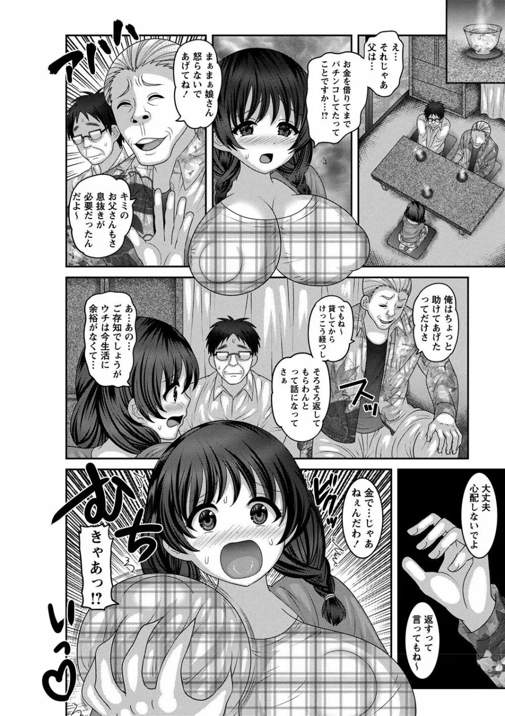 メス堕ち全壊少女! Page.55