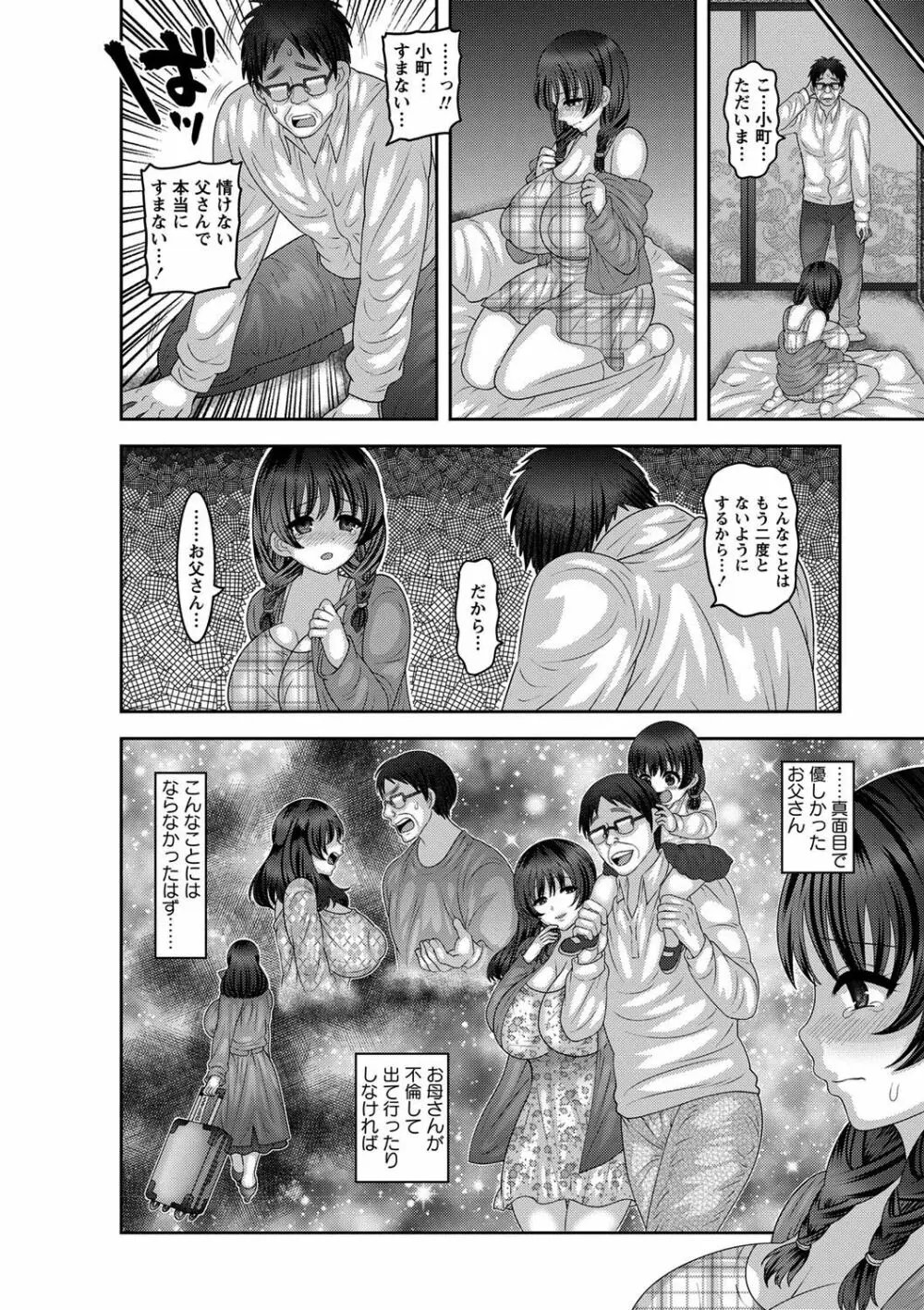 メス堕ち全壊少女! Page.63