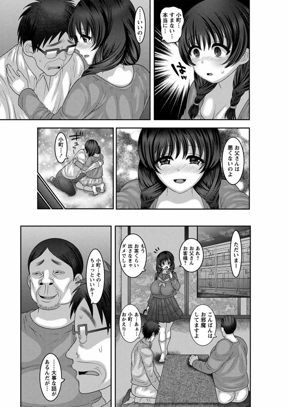 メス堕ち全壊少女! Page.64