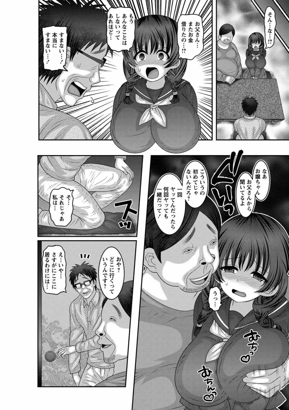 メス堕ち全壊少女! Page.65