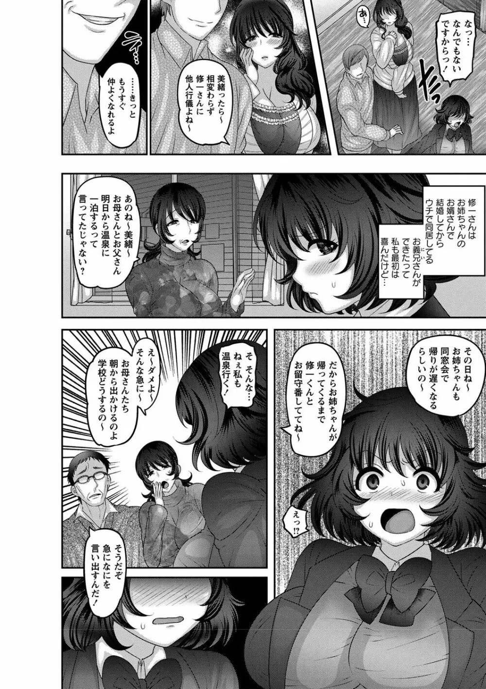 メス堕ち全壊少女! Page.7